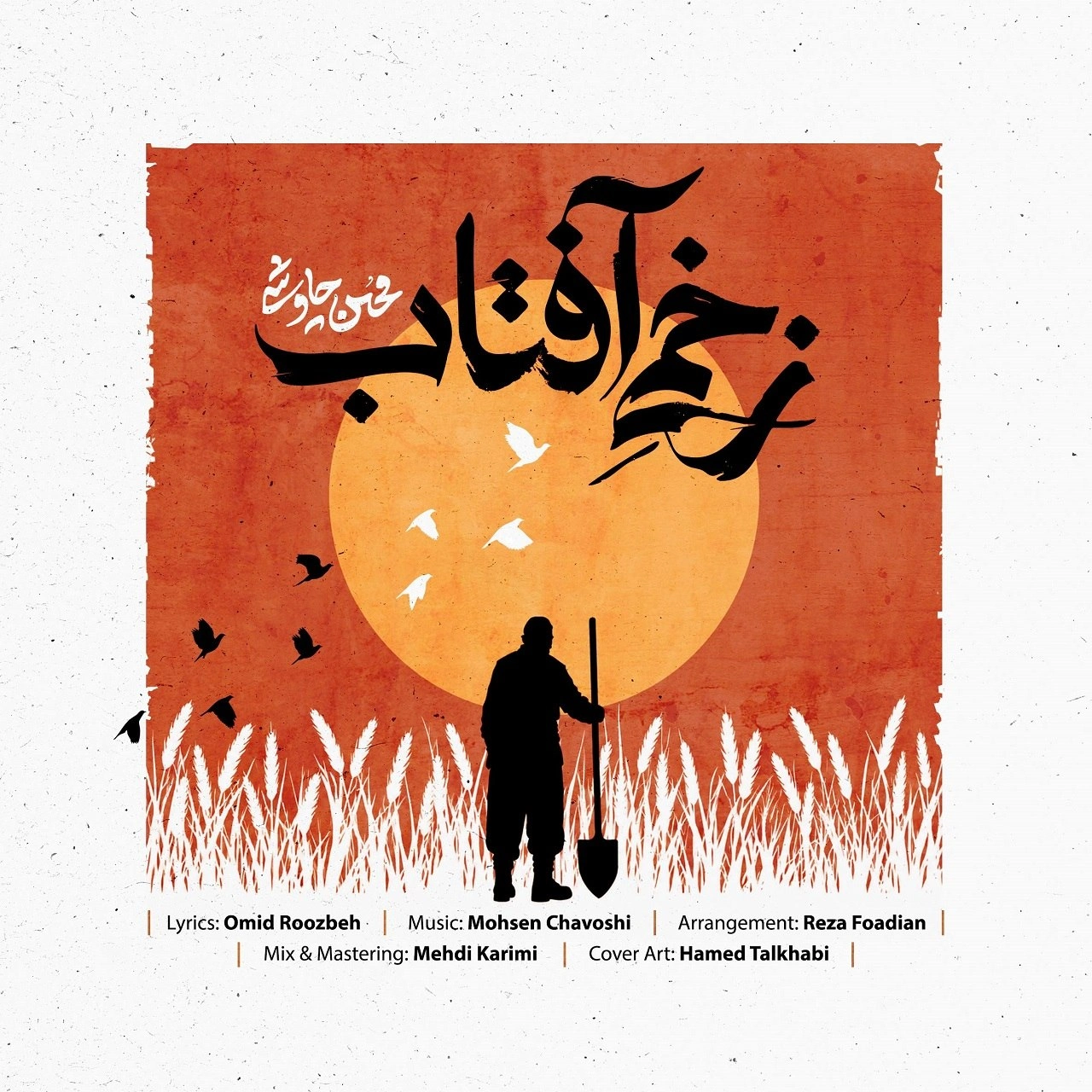 Cover artwork for Zakhmie Aftab by Mohsen Chavoshi